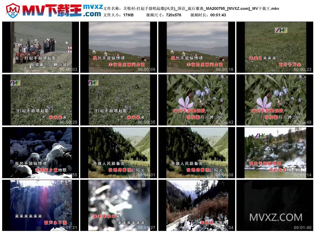 关牧村-打起手鼓唱起歌(风景)_国语_流行歌曲_MA200795